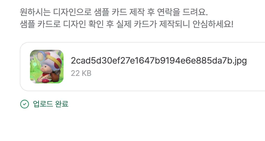 업로드 완료 상태가 표시된 화면
