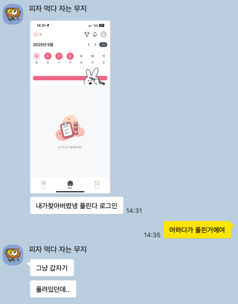 카카오톡 대화내용