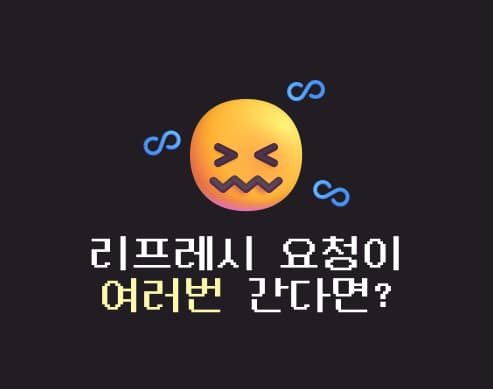 큐 기반 토큰 재발급 thumbnail