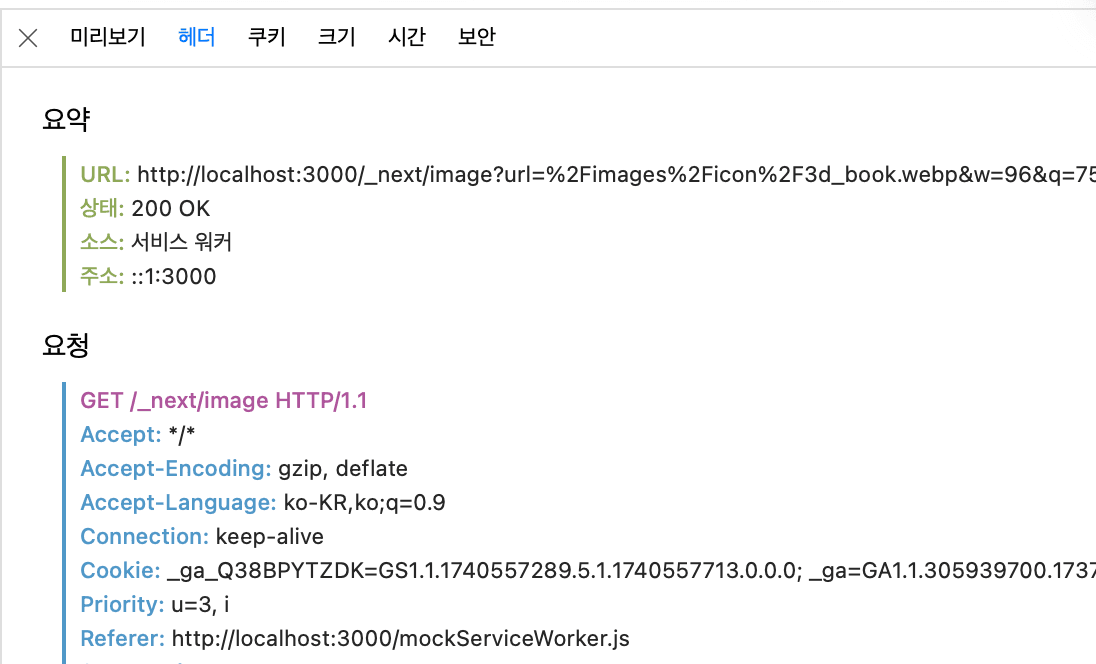 개발자도구 네트워크탭